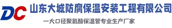 大竹大城防腐保温安装工程有限公司
